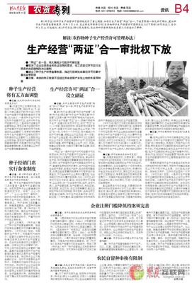 解读《农作物种子生产经营许可管理办法》—— 规范经营，护航现代农业