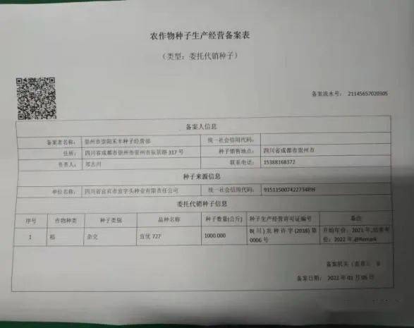 东莞市商业特许经营企业备案登记表与农作物种子经营实务解析